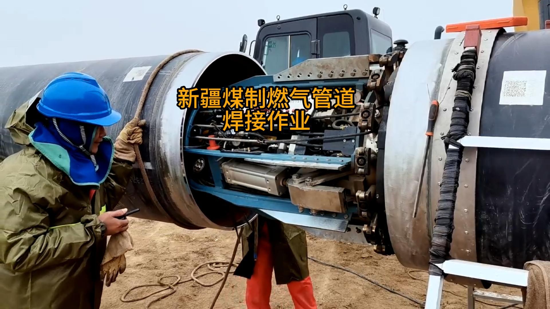 新疆煤制燃气管道焊接作业