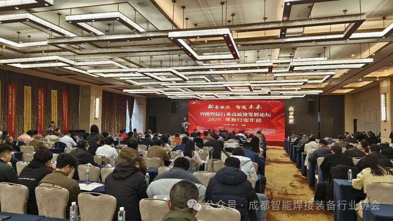 智能焊接行业高质量发展论坛.jpg